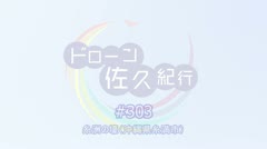 250218 ドローン佐久紀行#303（沖縄県糸満市）