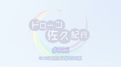 250311 ドローン佐久紀行#306（岩村田）